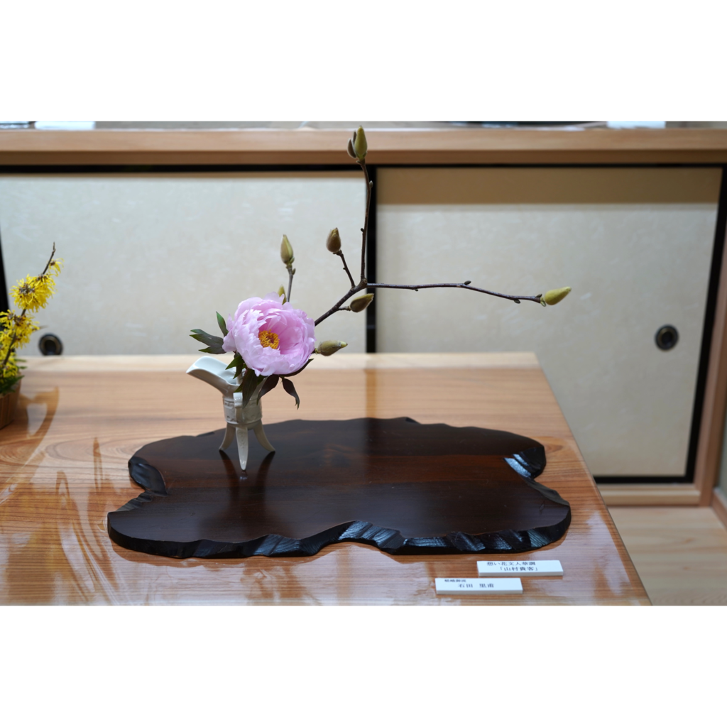 A20-想い花-文人華調 「山村貴客」 | ひらかた京町家